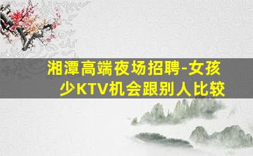 那曲夜总会招聘